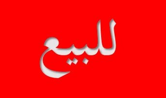 شقة بالمقطم