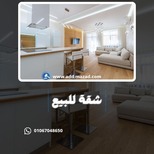 شقة للبيع - الباشا